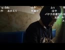 20241116　暗黒放送　兵庫県に知事選を見に来たぞ！放送　⑪