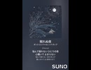 音楽作ってみた♯∞【対策対応版/ 歌詞表示あり】