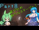 【ENDER LILIES】Ender Voices Part8【雨晴はう＆ずんだもん】