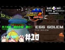 いまさらマキのソニックアドベンチャー２バトル＃10