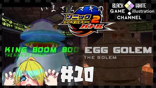 いまさらマキのソニックアドベンチャー２バトル＃10