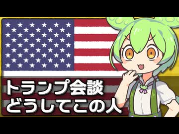 トランプ大統領との会談にミレイ大統領が一番乗りした背景