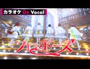 【ニコカラ】プロポーズ (Orchestra ver.)／すとぷり【On Vocal】