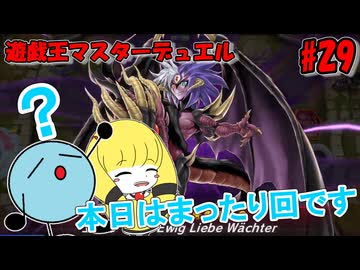 【遊戯王マスターデュエル】古のローカルルール #29 #ユベル #ローカルルール #遊戯王マスターデュエル