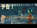 【予告：MONSTER HUNTER RISE】和風の世界で一狩り行こうぜ！