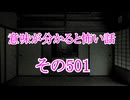 【意味怖】ゆっくり意味が分かると怖い話・意味怖501【ゆっくり】