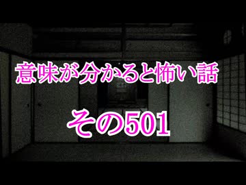 【意味怖】ゆっくり意味が分かると怖い話・意味怖501【ゆっくり】