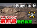 【WoT:Progetto M35 mod 46】ゆっくり実況でおくる戦車戦Part1857 byアラモンド【World of Tanks | プロジェット46】