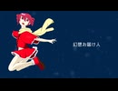 幻想お届け人　重音テト [オリジナル曲][Winter Pop]
