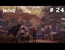 古城の街マルティラ #24【メタファー：リファンタジオ】【アトラス】