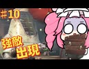 【Fallout4】ホームレス脱却を目指してPart10（終）【ランダム解放縛り】