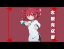 キャッカンカンセイド　重音テトsv