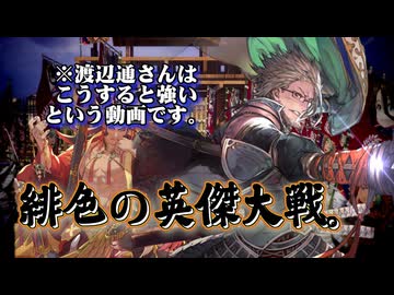 緋色の【英傑大戦】動画。 第2陣