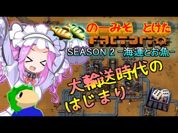 【海運とお魚】のーみそとけたふぁくとりおS2 #27【ランダムレシピ/Factorio】