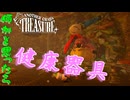 誰が何と言おうと健康器具です　「アナザー・クラブズ・トレジャー」　#12