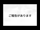 ご報告があります□