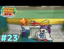 偽造され過ぎじゃね？　「ペーパーマリオRPG」　#23