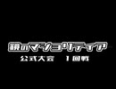 鏡のマジョリティア実況：TCG歴25年の俺が挑む未知のカードバトル　part14