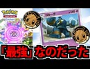 【ポケポケ対戦】「最強」なのだった 全てを一撃で破壊するゴルーグがヤバすぎる