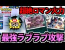 【ポケポケ】ニド夫婦のラブラブパンチがロマン過ぎて家庭崩壊する件【対戦動画】