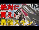絶対に買い逃すな！プラウラーの新スキン「クリスタルストーカー」が最強すぎる件！【プレステージスキン】【スーパーレジェンド】【コレクションイベント】【APEX LEGENDS/エーペックスレジェンズ】
