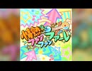 【デレステ】情熱ファンファンファーレ【PRO】