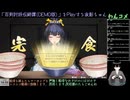 【百剣討妖伝綺譚】DEMO版の配信が始まったのでお試しPlay(2024/11/18)のアーカイブ