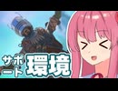 【APEX】茜ちゃんは戦うデコイ！【A.I.VOICE2実況】