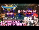 【ドラゴンクエスト３ HD-2D REMAKE】不幸村実況動画　その８