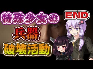 【VOICEROID実況】 特殊少女の兵器破壊活動 part14 【COD:MW】