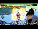 【ドラゴンボールザブレイカーズ】ベジータで強くなりたい #145
