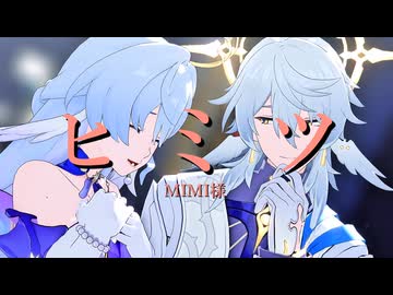 【崩スタMMD】ヒミツ【ロビン/サンデー】