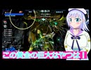 この黄金の巨大なやつは！DLC1-3,ガンダムブレイカー４実況39ボイスロイド解説