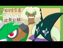 【ポケモンSV】のびのび成長記録 -草統一- Part16【ゆっくり実況】
