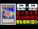 《10枚》遊戯王 買取相場｜11月17日～11月18日 ＜200円以上騰落＞ #遊戯王OCG