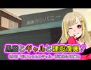 【Construction Simulator】黒田とギャルと建設復興！第1話後編【刀剣乱舞偽実況】
