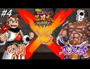 【くにおくんシリーズ】三国志の事をミリしらの男が「ダウンタウンスペシャルくにおくんの三国志だよ満員御礼！！」をフルボイス実況プレイ！第肆章！#4 ※ネタバレ注意【PS4】