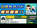 #10 新入生スカウトで初転生選手がキター！！ローズを絶対口説き落とせ！！【パワプロ2024  栄冠ナイン ゆっくり実況】