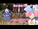【春歌ナナ&WhiteCUL】ARK:はこぶねつあーず☆彡 その１3～ここから始まる地下生活～