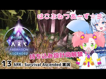 【春歌ナナ&WhiteCUL】ARK:はこぶねつあーず☆彡 その１3～ここから始まる地下生活～