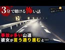 【怖い話】道案内【3分で聴ける怪談】