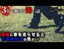 【怖い話】ヘッドライト【3分で聴ける怪談】
