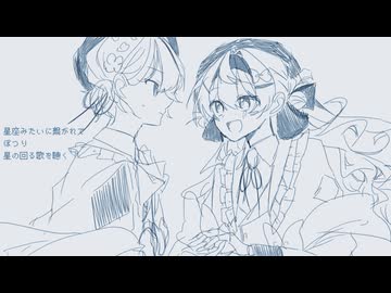 【UTAUカバー】星座みたいに繋がれて【白日ヒナタ / 船月ノア】