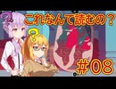 コレなんて読むの？ #08【VOICEROID実況】【Chants of Sennaar】