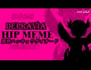 青色ハッキョウダイオードのHIPmeme