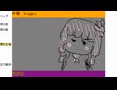 ※内輪コメ、下ネタ注意　「それあなたのかんそうですよね」　baggio枠2024/11/01