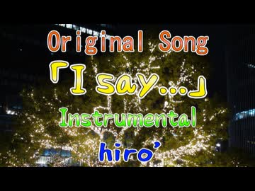 【ニコカラ】「I say...」《off vocal》