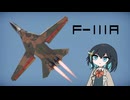 【WarThunder:空RB】爆撃して帰るWarThunder F-111A
