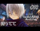 #18【DLC！】テイルズオブアライズ Beyond the Dawn実況してみました