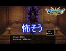 （ネタバレ有り）なんか怖そうな雰囲気のヤツ　ドラゴンクエストⅢそして伝説へ…実況プレイPart6　